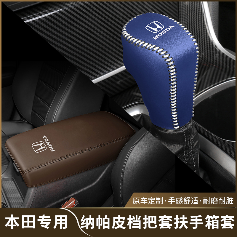 本田新款CRV档位套皓影致在中央扶手箱套档把套排挡套车内饰改装