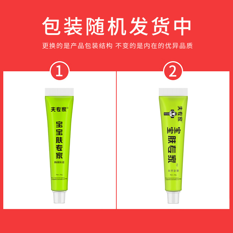 夫专家宝宝20g身体护理舒缓软膏 夫专家皮肤消毒护理（消）