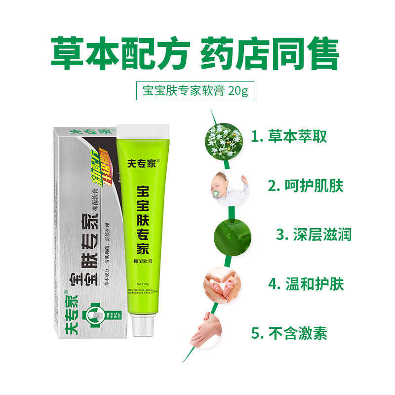 夫专家宝宝20g*2身体护理舒缓软膏 夫专家皮肤消毒护理（消）