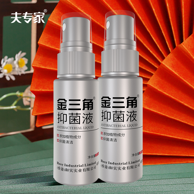 夫专家新品肤专家金三角抑菌液喷剂植物配方清洁抑菌正品30ml