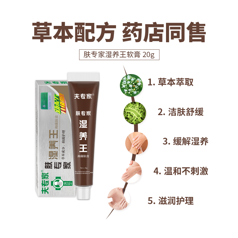 夫专家湿养王成人外用护理润肤软膏 夫专家皮肤消毒护理（消）