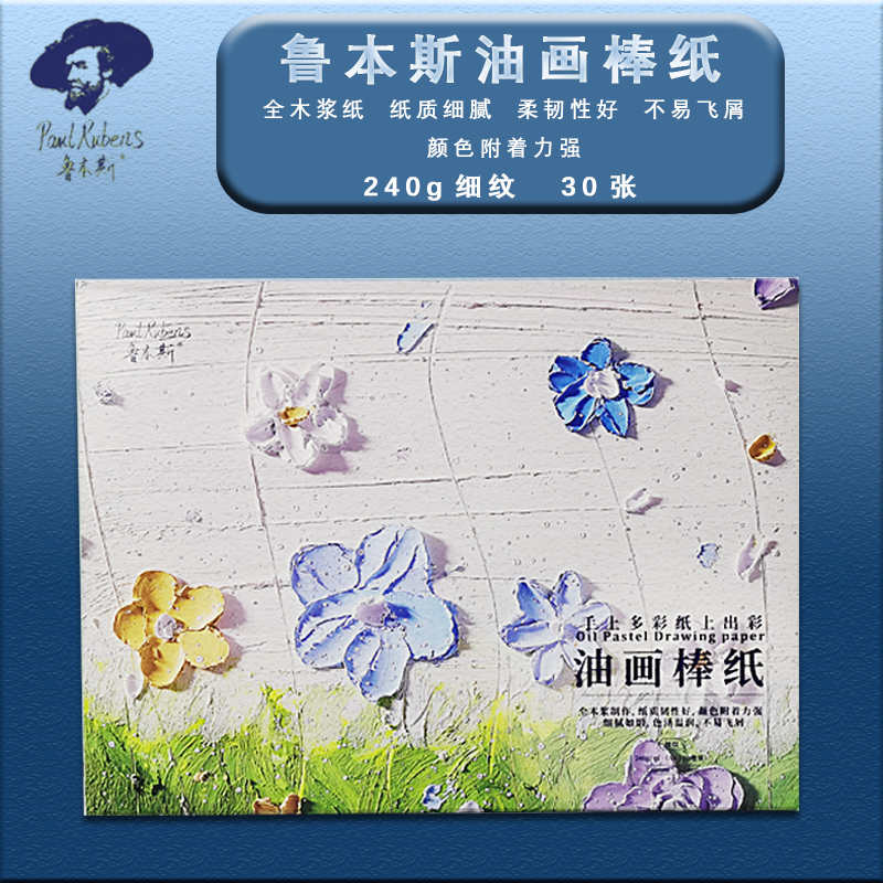 鲁本斯油画棒纸油画棒本子A4油画棒专用纸本A5油画棒纸细纹30张240g加厚细纹粗纹10*10cm正方形油画棒纸-图2