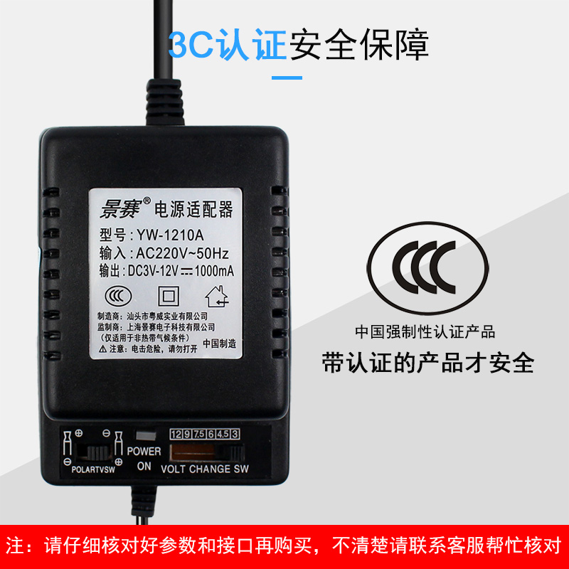 景赛 稳压直流电源dc3V4.5V6V7.5V9V12V1A可调电源适配器通用随身听CD机收音机充电器电源线变压器代替干电池 - 图3