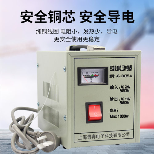 景赛1000W变压器220V转110V电源电压转换器日本100V美国120V家用厨师搅拌机海淘电器通用110V转220V转换插座 - 图3