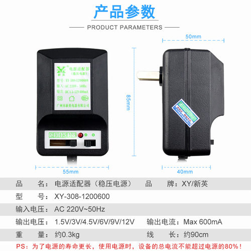 新英XY308稳压直流可调电源适配器随身听收音复读机佛经机外接变压器1.5V3V4.5V6V9V12V多功能可调代替干电池-图3