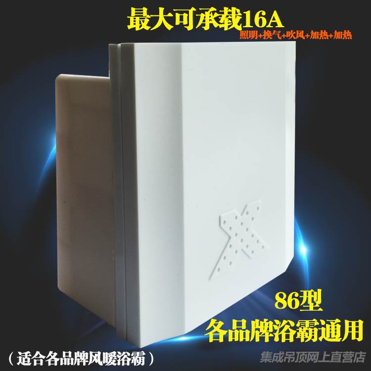 86型五开16A大功率浴霸开关浴室风暖通用型带防水滑盖集成吊顶 - 图1