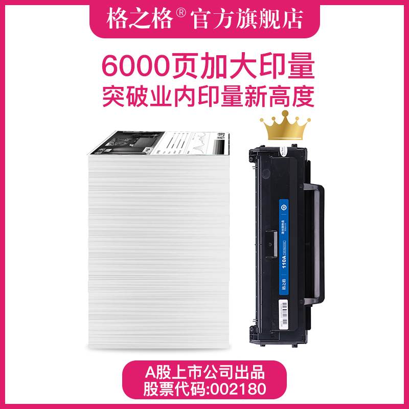 格之格适用惠普hp136w硒鼓110a1110a 136a nw wm晒鼓108粉盒108a-图2