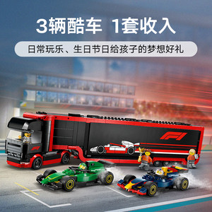 乐高F1卡车红牛和阿斯顿马丁F1赛车60445积木玩具送礼佳选