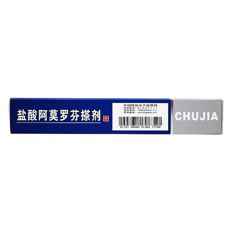 楚甲盐酸阿莫罗芬2ml*1搽剂 阳慷大药房癣症