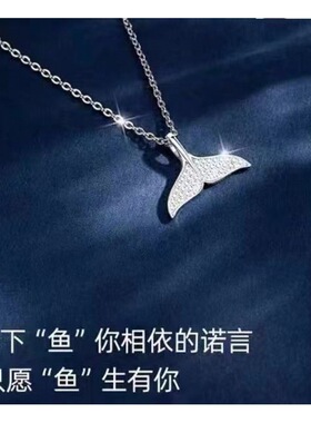美人鱼尾项链余生有你锁骨链小众轻奢高级感情侣鲸鱼送女友礼物潮
