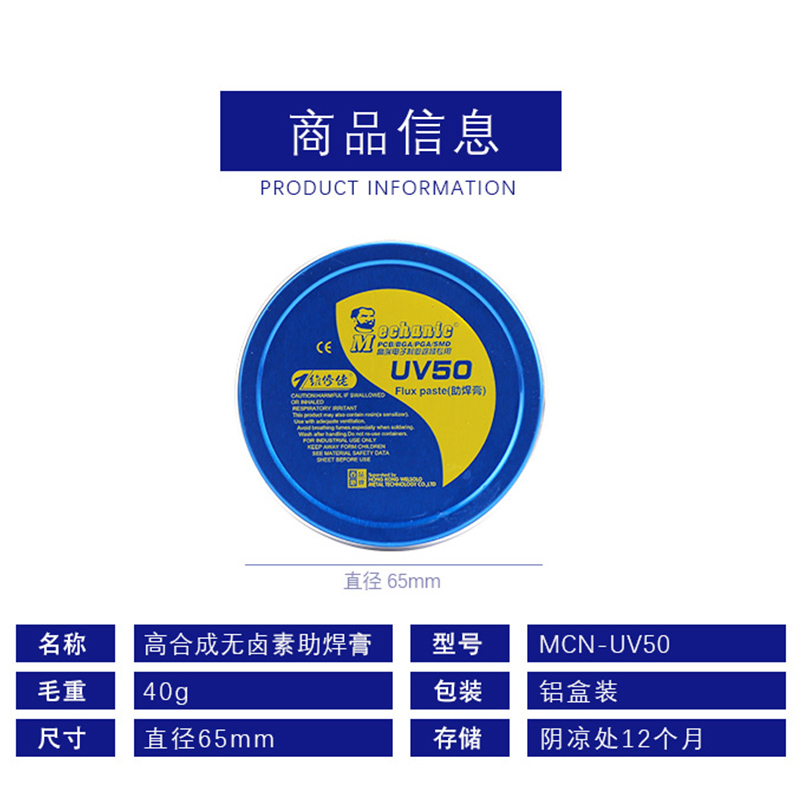 维修佬高合成无卤素助焊膏UV50 UV80 BGA返修用助焊焊油-图1