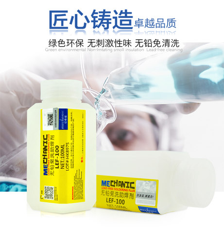 香港维修佬ROSH无铅环保免清洗助焊剂 芯助焊高手助焊水 - 图1