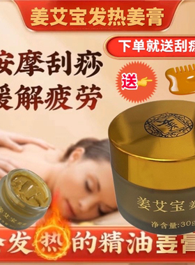 生姜汁头皮按摩全身发热按摩精油