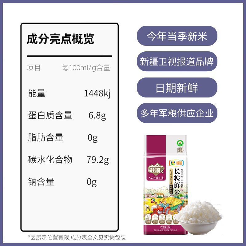 疆粮新疆大米长粒鲜米现碾新米真空一级正宗粳米察布查尔5kg10斤 - 图0