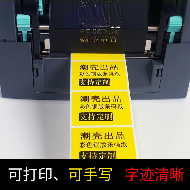 彩色铜版不干胶标签纸热转印条码打印机红黄橙蓝绿粉紫80*50 60 40*30背胶贴纸铜板打印纸可手写空白卷筒定制,淘宝优惠券,粉丝福利购,淘宝优惠卷