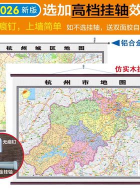 2026杭州地铁楼盘学校办公挂地图