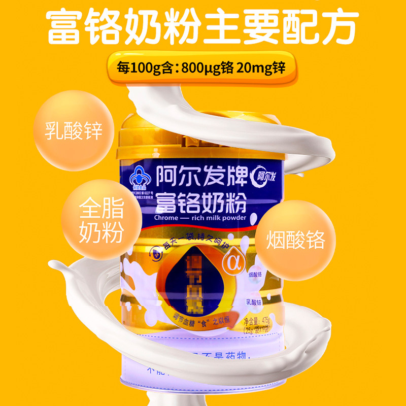 阿尔发牌富铬奶粉罐装糖尿饼病人适宜血糖偏高者全脂奶粉