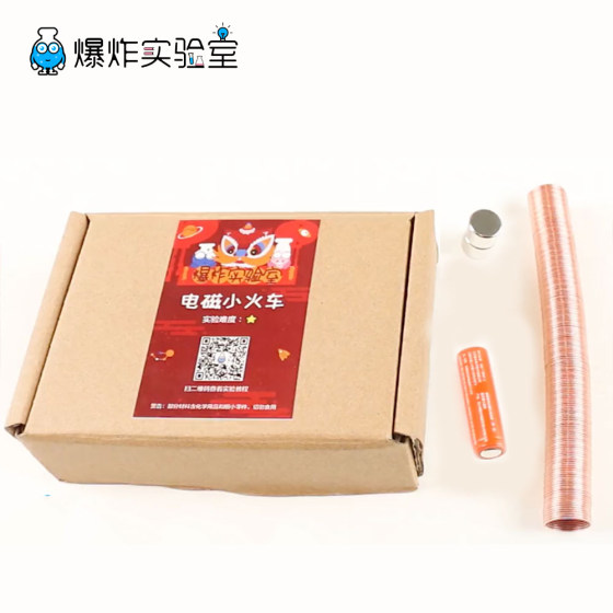 电磁小火车磁悬浮列车玩具实验电池磁铁铜线圈电磁感应科技小制作