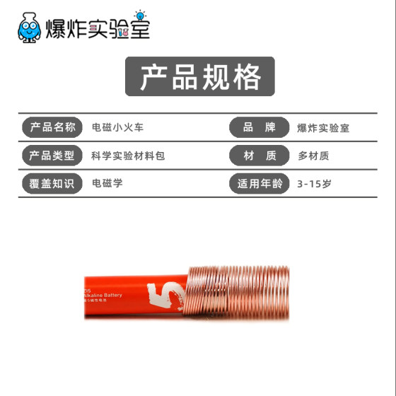 电磁小火车磁悬浮列车玩具实验电池磁铁铜线圈电磁感应科技小制作