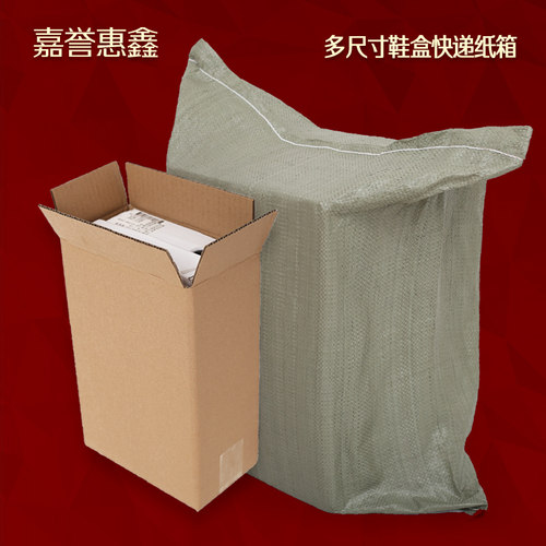 嘉誉惠鑫鞋盒纸箱整包装鞋子纸盒子球鞋电商快递打包发货加固外箱 - 图0