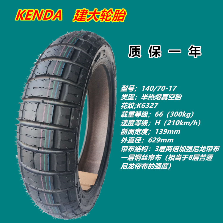 建大110/120/130/140/150/60-17lx/nk/dl/gsx250ADV/全地形轮胎 - 图3