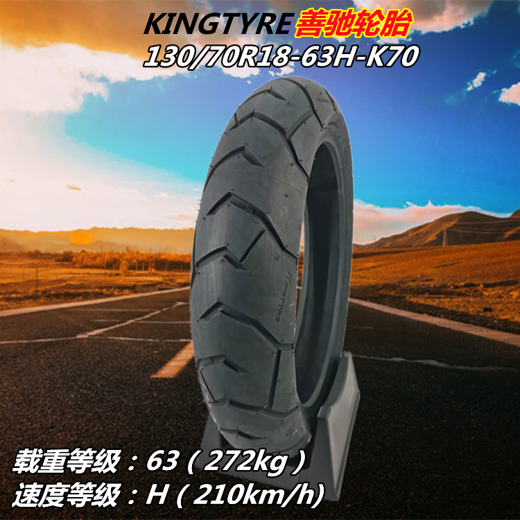 善驰K70半热熔GL1800摩托车轮胎130/70R18.180/60r16.200/55R16 - 图1