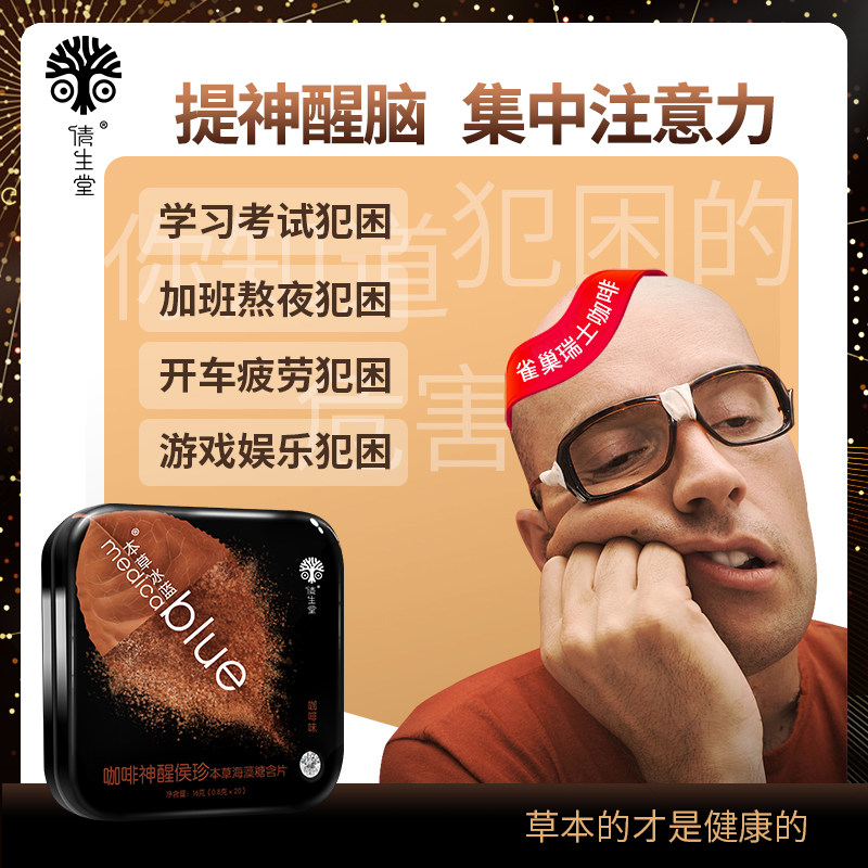 无糖提神醒脑学生清凉强劲香咖啡糖 倩生堂糖果