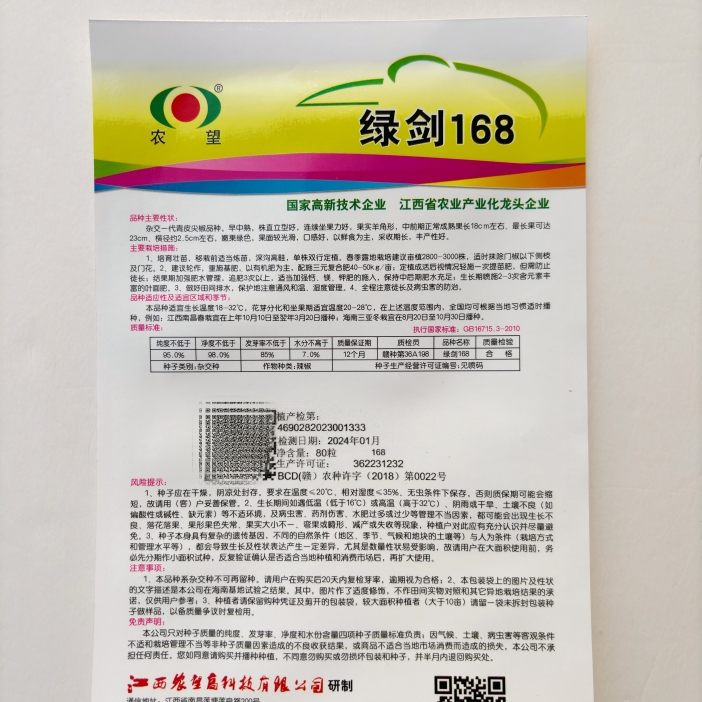 农望绿剑168一代杂交青皮早中熟羊角椒香辣好吃采收斯长 - 图1