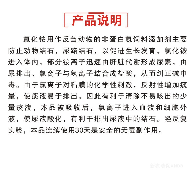 兽用牛羊结石消氯化铵羊尿结石预防育肥大苦胆病肾止咳化痰平喘猪-图0