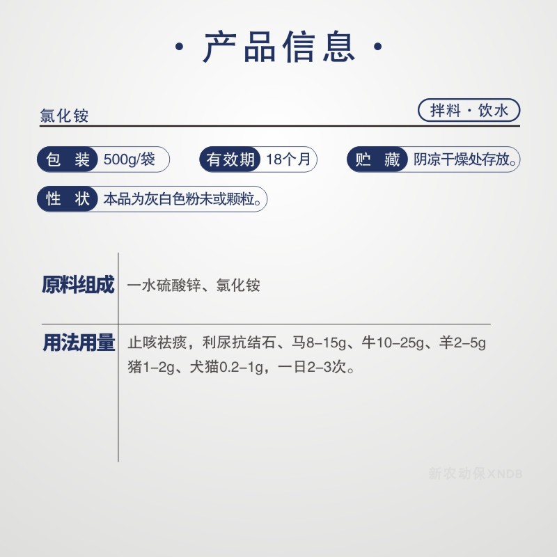 兽用牛羊结石消氯化铵羊尿结石预防育肥大苦胆病肾止咳化痰平喘猪-图1