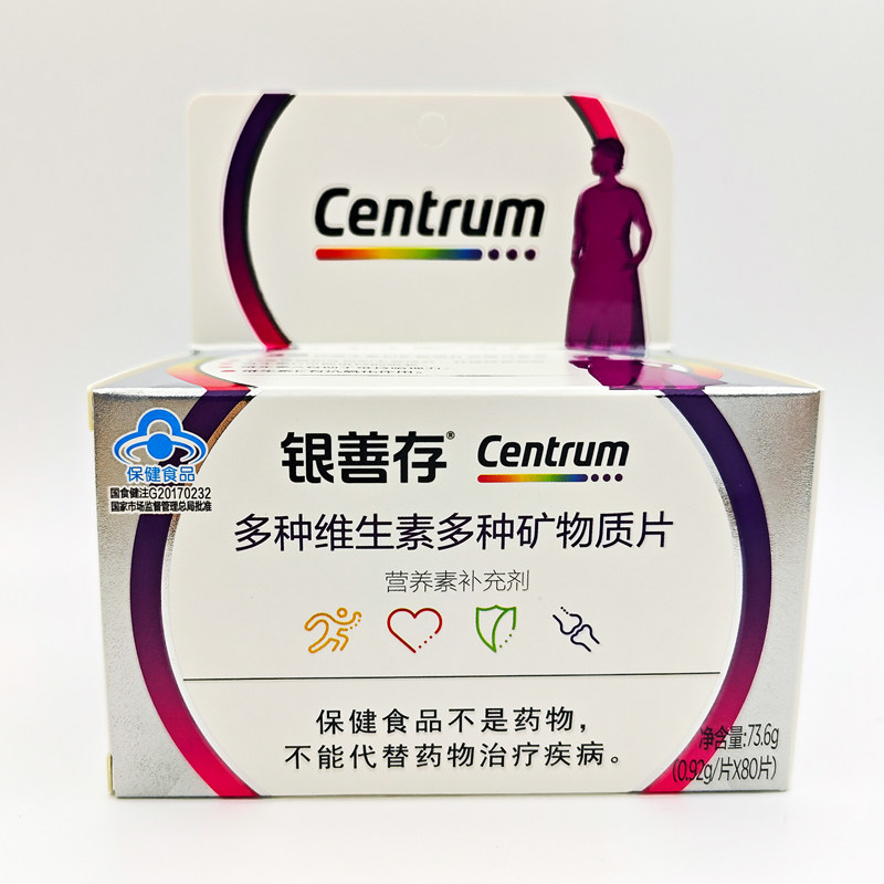 药店同款】银善存多种维生素矿物质片80粒/瓶中老年女士无碘,淘宝优惠券,粉丝福利购,淘宝优惠卷