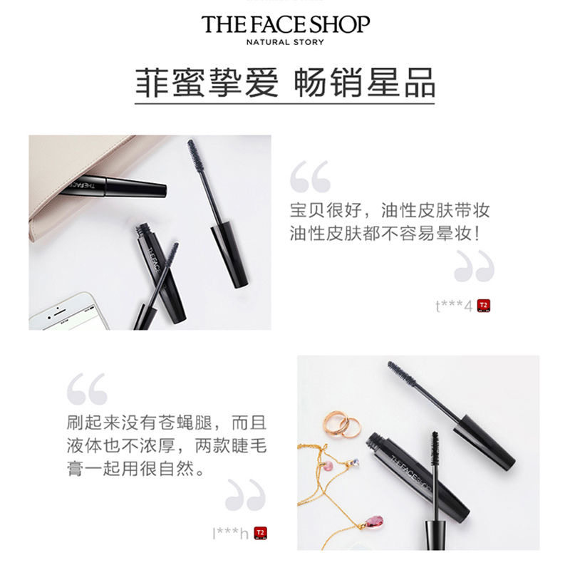 菲诗小铺睫毛膏防纤长卷翘持久不易晕染水自然定型打底女官方正品,淘宝优惠券,粉丝福利购,淘宝优惠卷