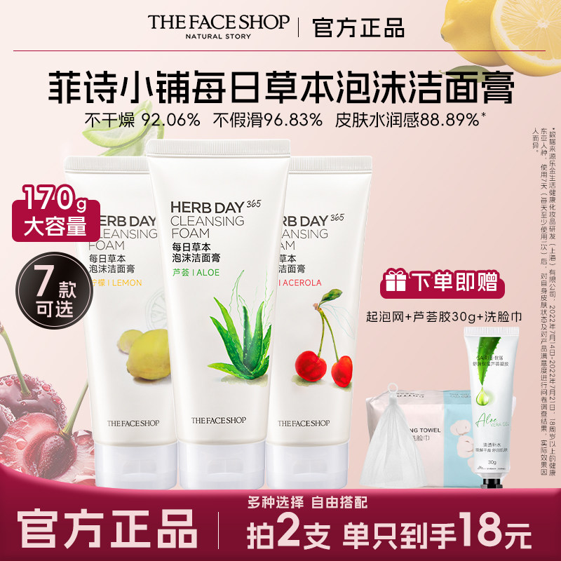 菲诗小铺氨基酸洗面奶女男士芦荟泡沫洁面乳膏清洁正品官方旗舰店