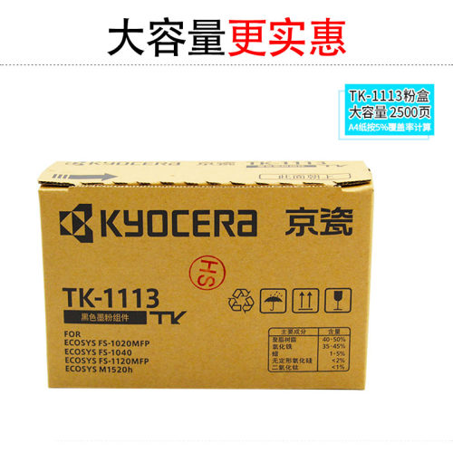 原装正品京瓷TK-1003粉盒FS-1040 1020MFP1120MFP1520H碳粉仓墨盒 - 图0