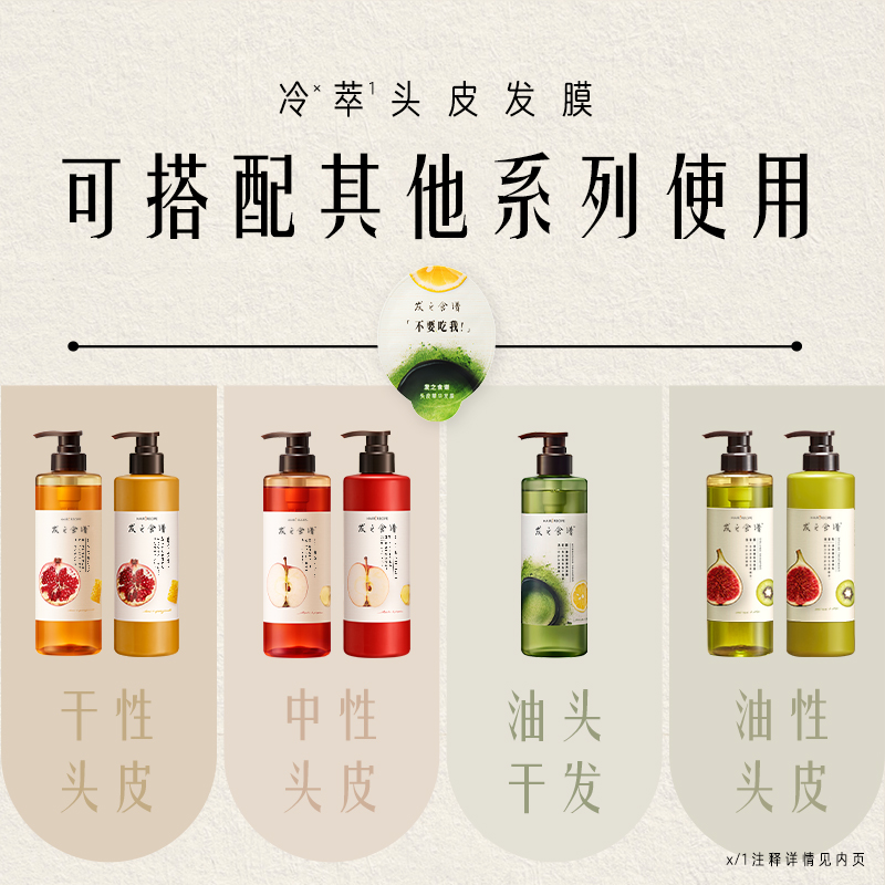 发之食谱冷萃茶柚控油蓬松洗头膏 HAIRRECIPE洗发水