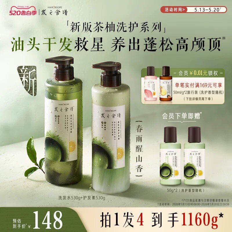 发之食谱茶柚洗发水控油补水保湿蓬松去屑清新洗头护发素套装任选