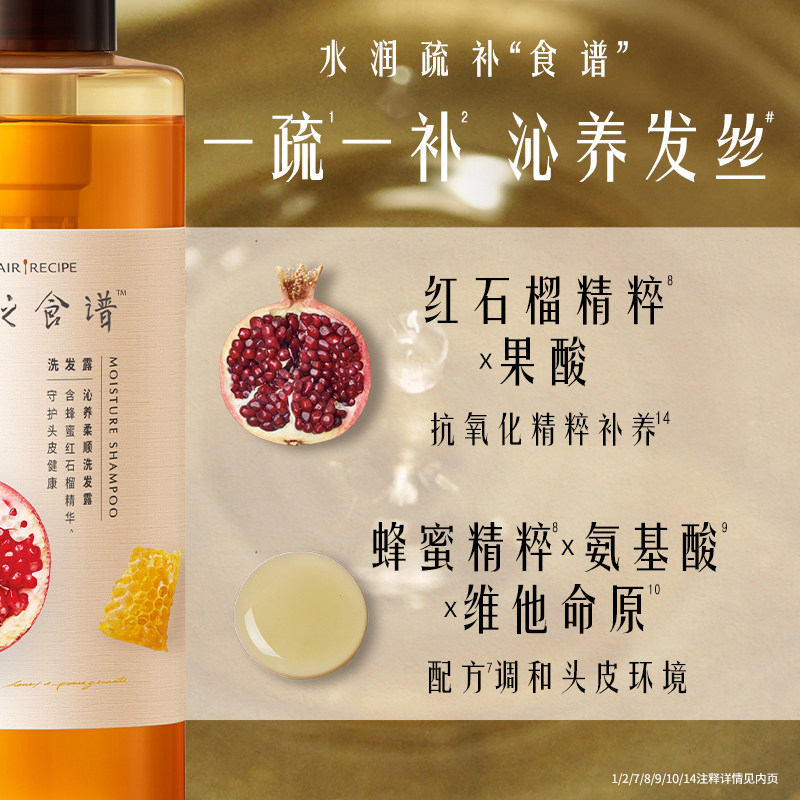 发之食谱蜂蜜红石榴柔顺男女护发素 HAIRRECIPE洗发水