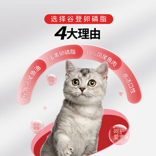 谷登猫咪卵磷脂专用 秘鲁深海凤尾鱼鱼油有助美毛护肤350g - 图0