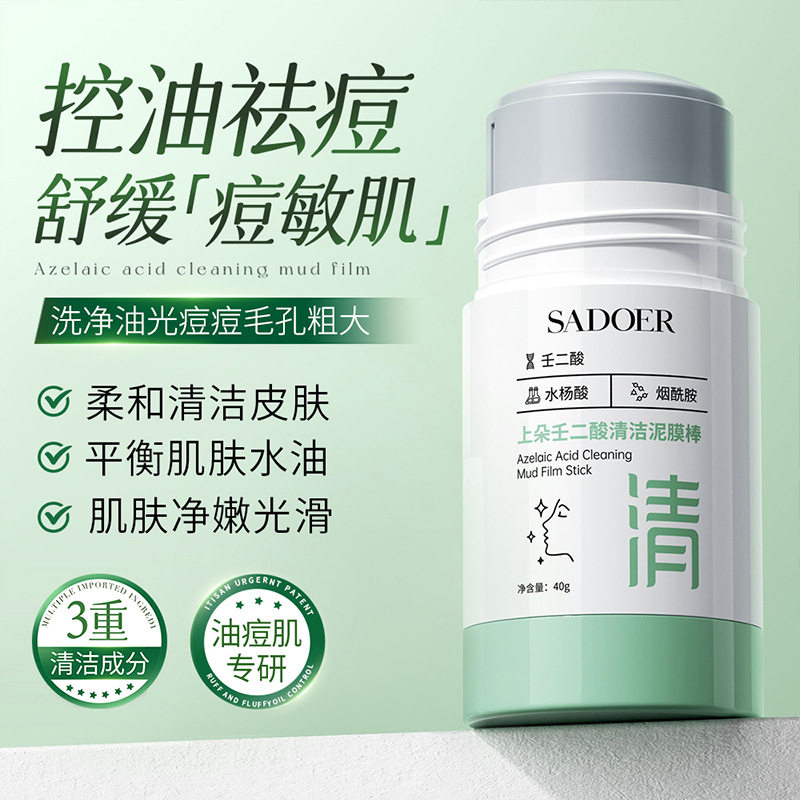 上朵壬二酸清洁泥膜棒去黑白头闭口粉刺水杨酸清洁面膜收缩毛孔