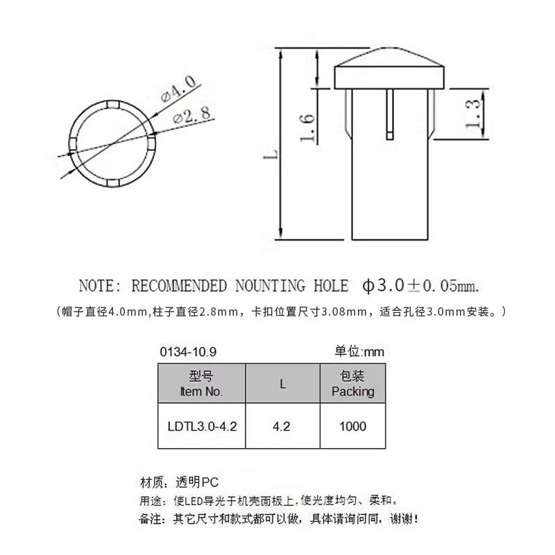 LDTL3.0mm孔径导光柱3mm直径led灯珠导光柱帽子直径4mm图钉式灯罩