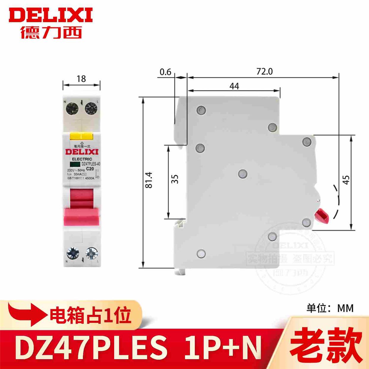 德力西DZ47PLES开关带漏电单片单匹1P+N家用16A空气25A32A保护器 - 图0