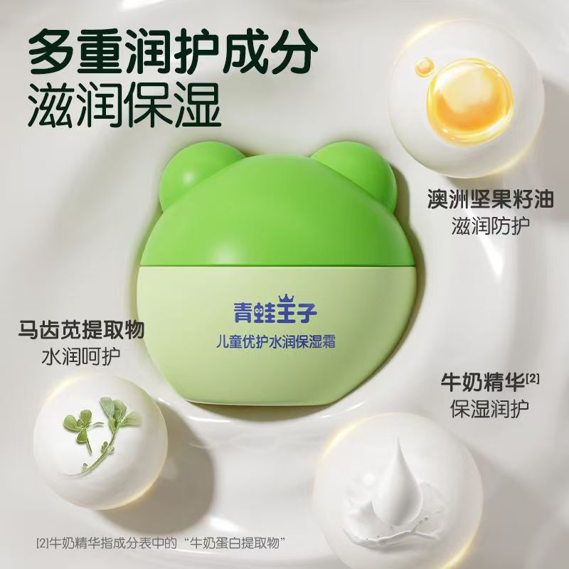 青蛙王子儿童优护水润保湿霜面霜40g润肤霜秋冬润肤乳护肤品正品 - 图0