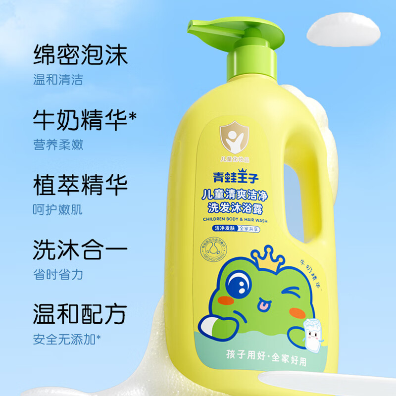 青蛙王子洗发水沐浴露二合一宝宝婴幼儿童专用洗护乳液氨基酸牛奶