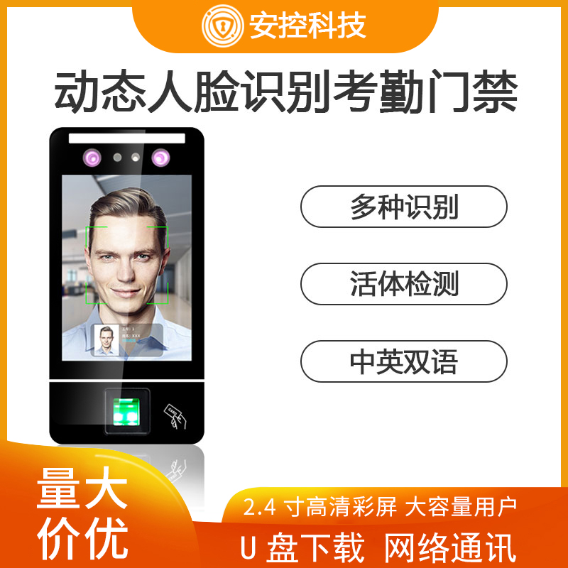 安控T650远距离动态人脸指纹识别考勤门禁系统一体机办公室玻璃门 - 图0