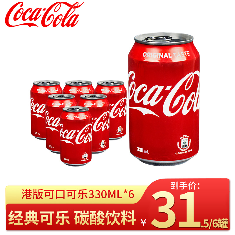 港版可口可乐碳酸饮料网红抖音进口汽水饮品330ml*6罐 - 图3