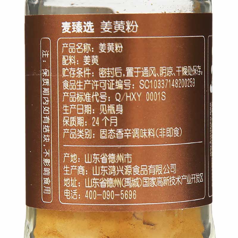 麦臻选姜黄粉40g家用瓶装METRO chef圣诞姜饼屋黄金奶-图3