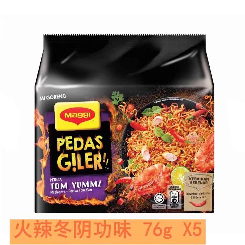 马来西亚进口Maggi美极快熟面咖喱冬阴功汤味宿舍宵夜网红方便面