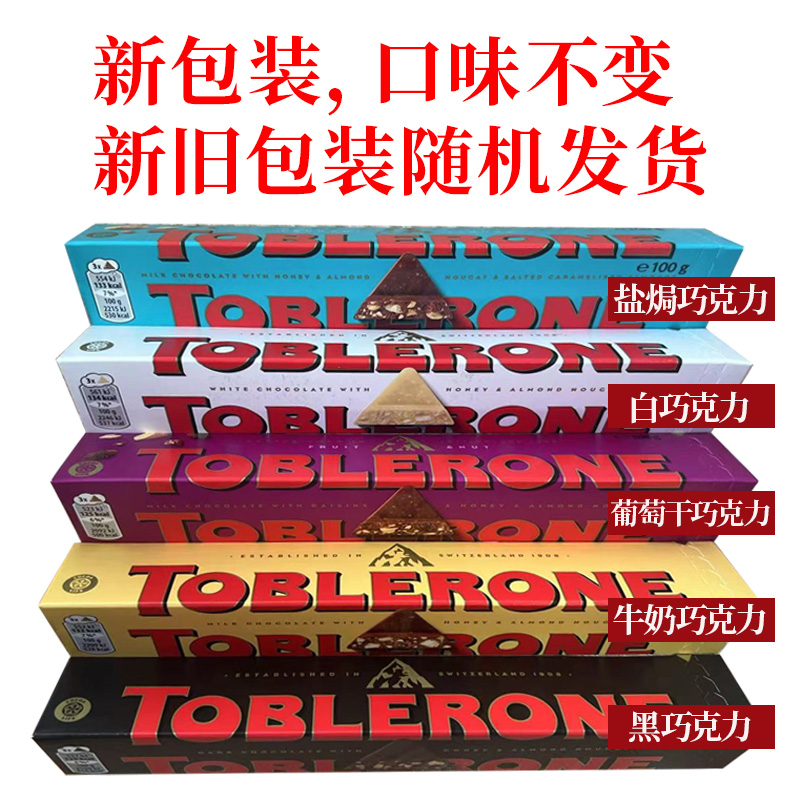 Toblerone 原装进口瑞士三角黑巧克力牛奶白巧克力休闲多口味100g