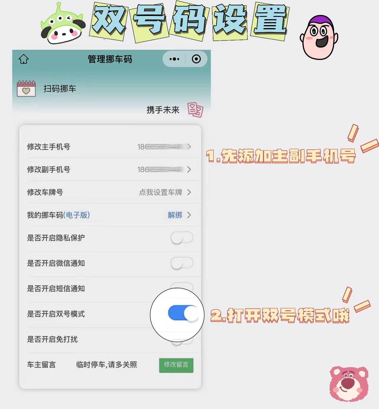 汽车卡通扫码临时停车牌静电贴二维码挪车载可爱创意智能移车神器 - 图2