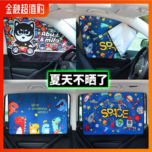 磁吸式汽车窗帘车载磁性侧窗遮阳帘车帘车用卡通儿童防晒遮光帘 - 图0